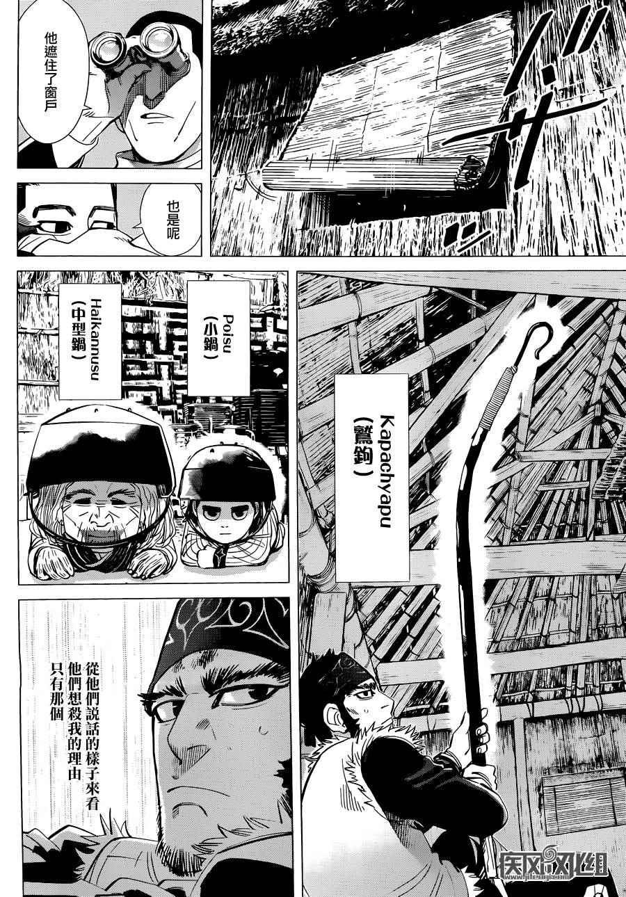 《黄金神威》漫画最新章节第44话免费下拉式在线观看章节第【8】张图片