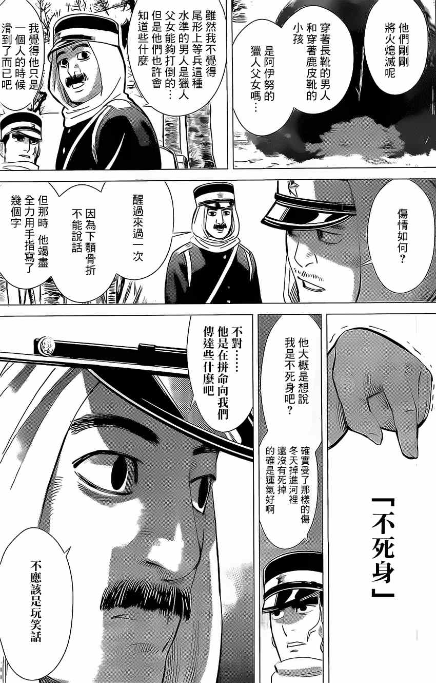 《黄金神威》漫画最新章节第8话免费下拉式在线观看章节第【13】张图片