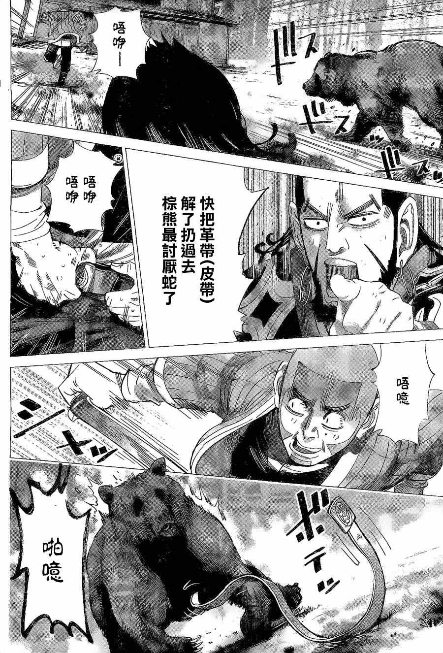 《黄金神威》漫画最新章节第65话免费下拉式在线观看章节第【6】张图片