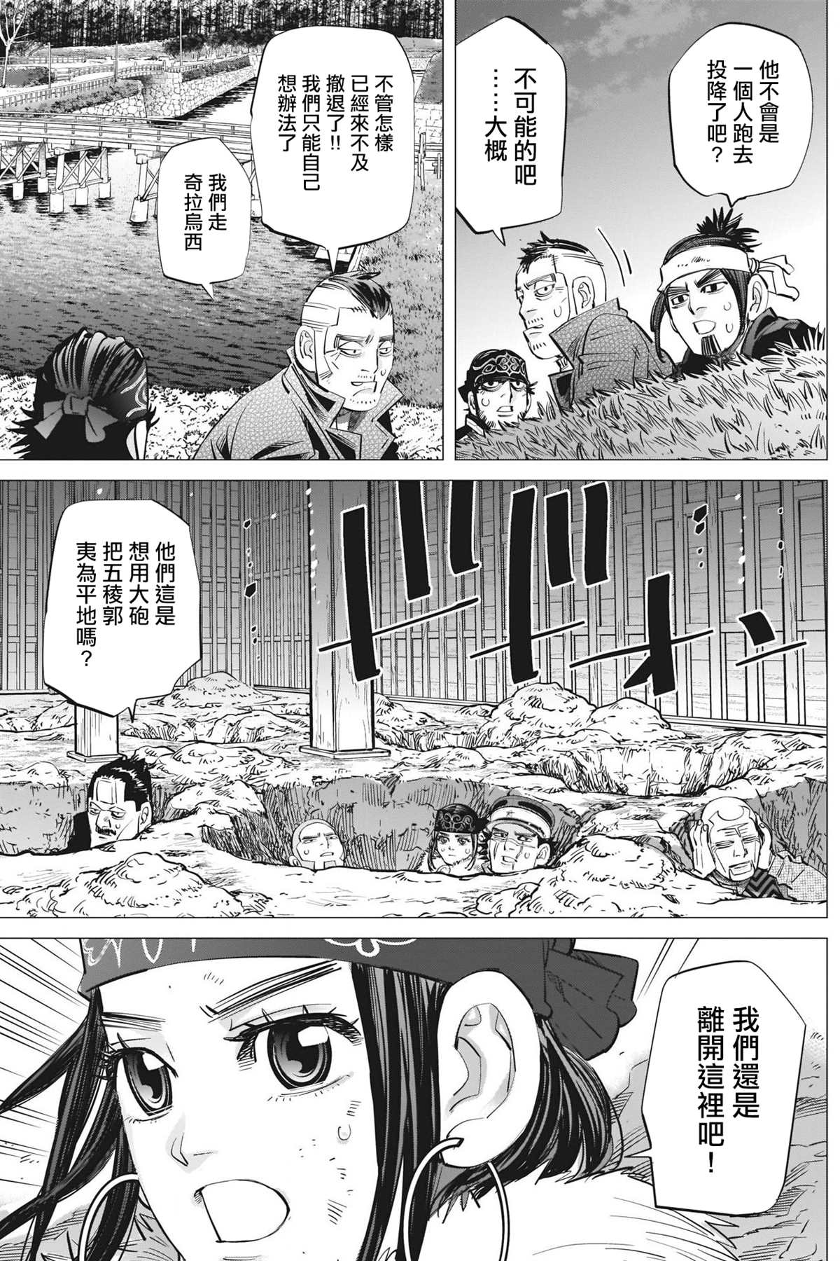 《黄金神威》漫画最新章节第285话 被欲望冲昏了头免费下拉式在线观看章节第【10】张图片