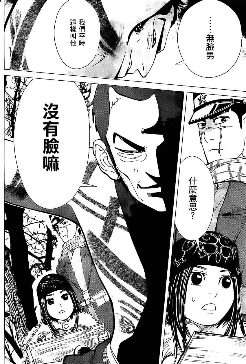 《黄金神威》漫画最新章节第4话免费下拉式在线观看章节第【9】张图片