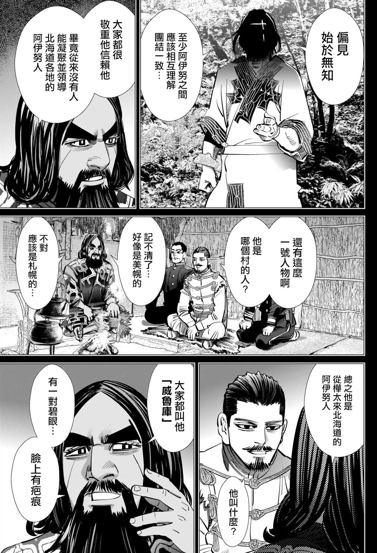 《黄金神威》漫画最新章节第268话 一支毒箭免费下拉式在线观看章节第【11】张图片