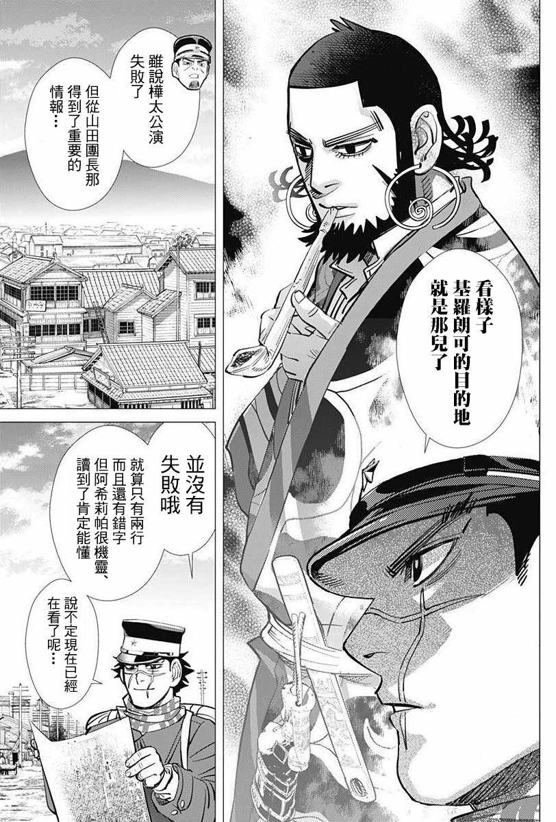 《黄金神威》漫画最新章节第158话免费下拉式在线观看章节第【17】张图片