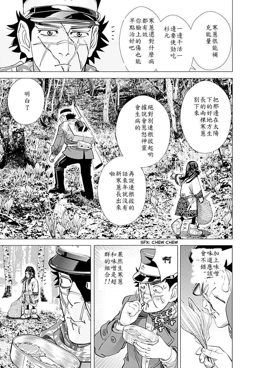 《黄金神威》漫画最新章节第73话免费下拉式在线观看章节第【3】张图片