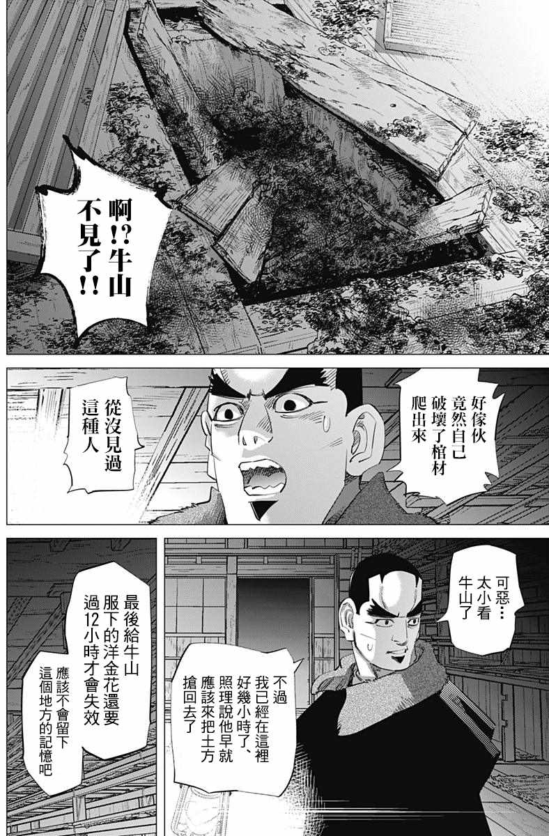 《黄金神威》漫画最新章节第173话免费下拉式在线观看章节第【7】张图片