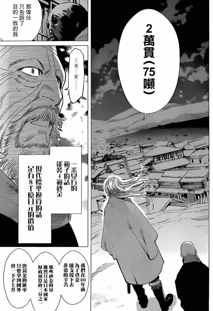 《黄金神威》漫画最新章节第30话免费下拉式在线观看章节第【17】张图片