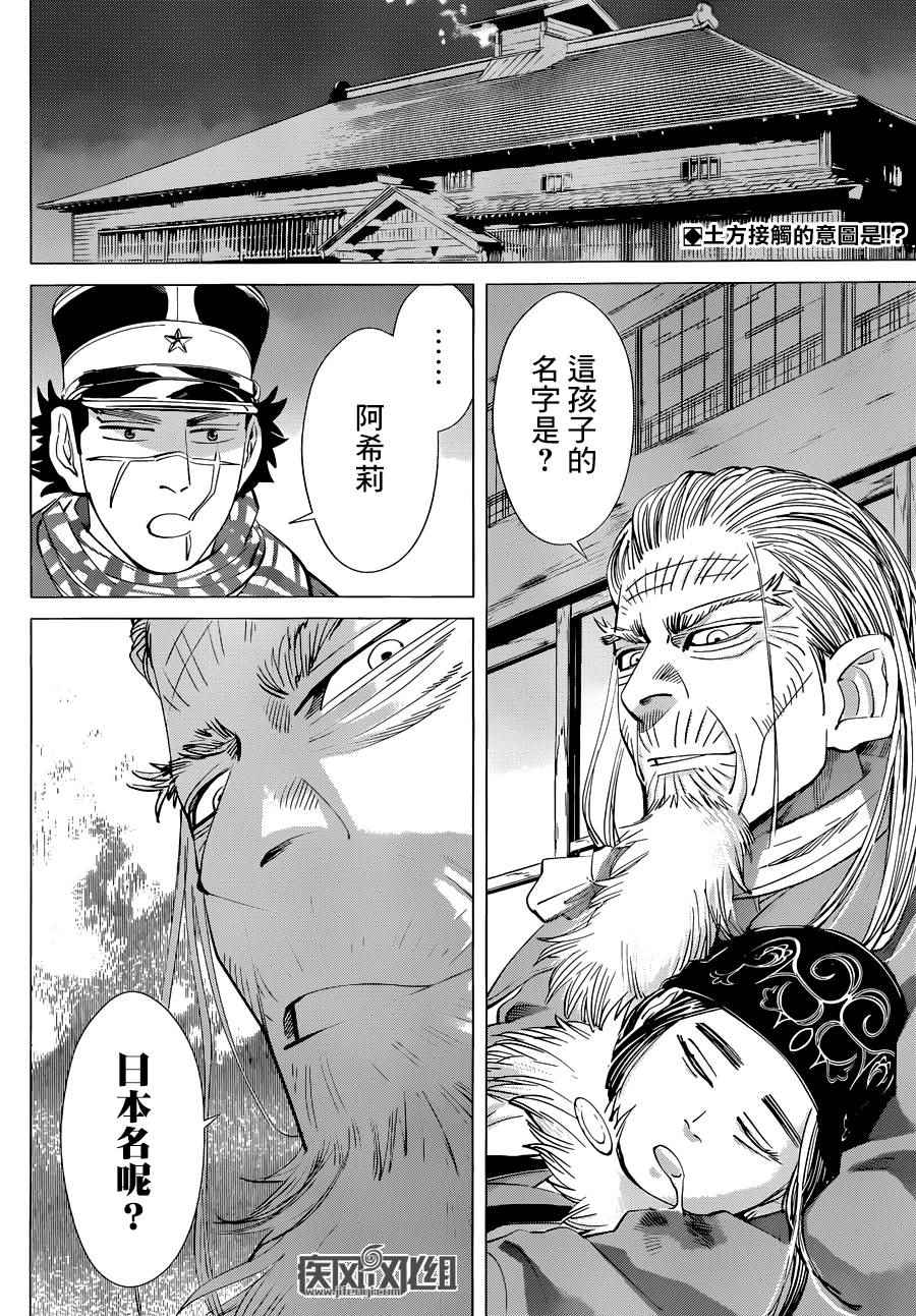 《黄金神威》漫画最新章节第44话免费下拉式在线观看章节第【2】张图片