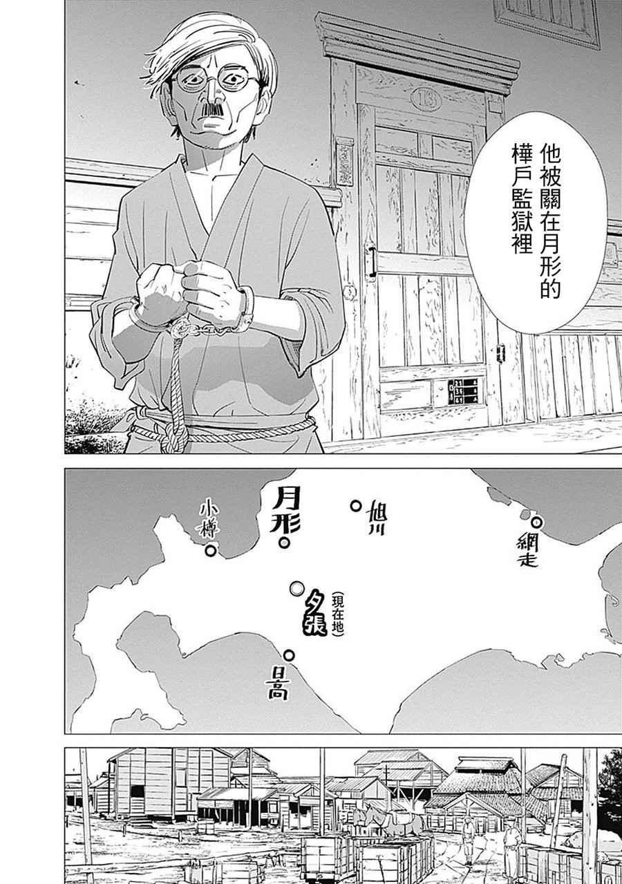 《黄金神威》漫画最新章节第81话免费下拉式在线观看章节第【15】张图片