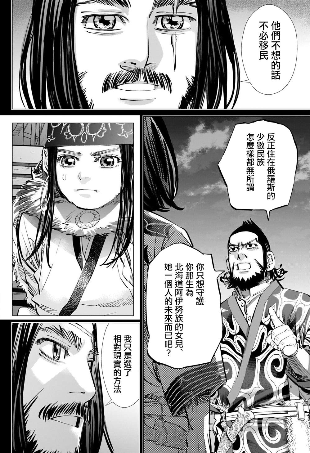 《黄金神威》漫画最新章节第267话免费下拉式在线观看章节第【12】张图片