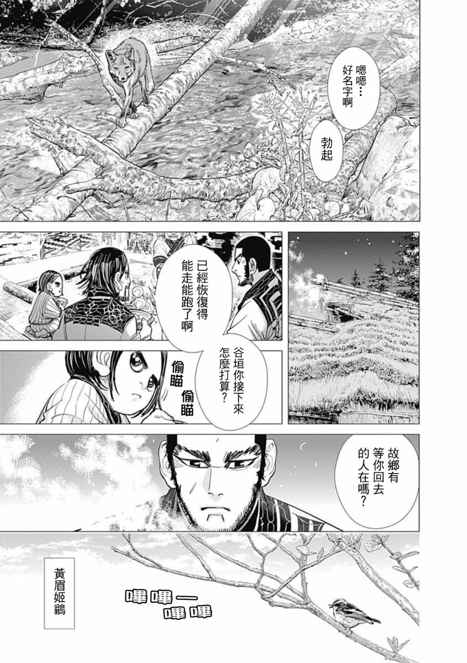 《黄金神威》漫画最新章节第74话免费下拉式在线观看章节第【13】张图片