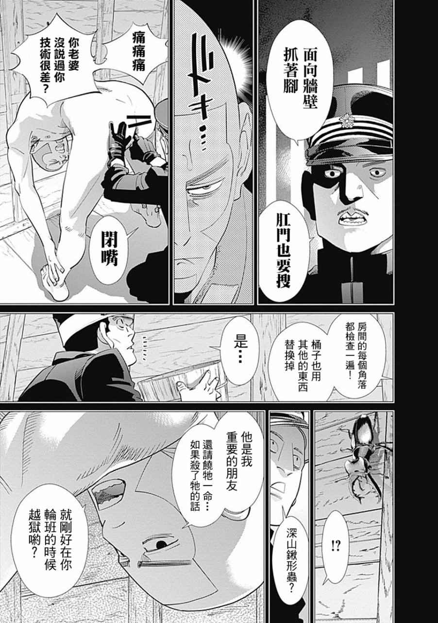 《黄金神威》漫画最新章节第84话免费下拉式在线观看章节第【15】张图片