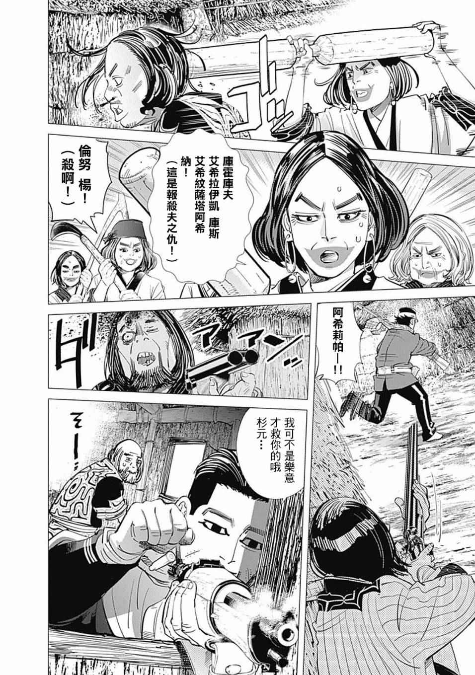 《黄金神威》漫画最新章节第89话免费下拉式在线观看章节第【10】张图片