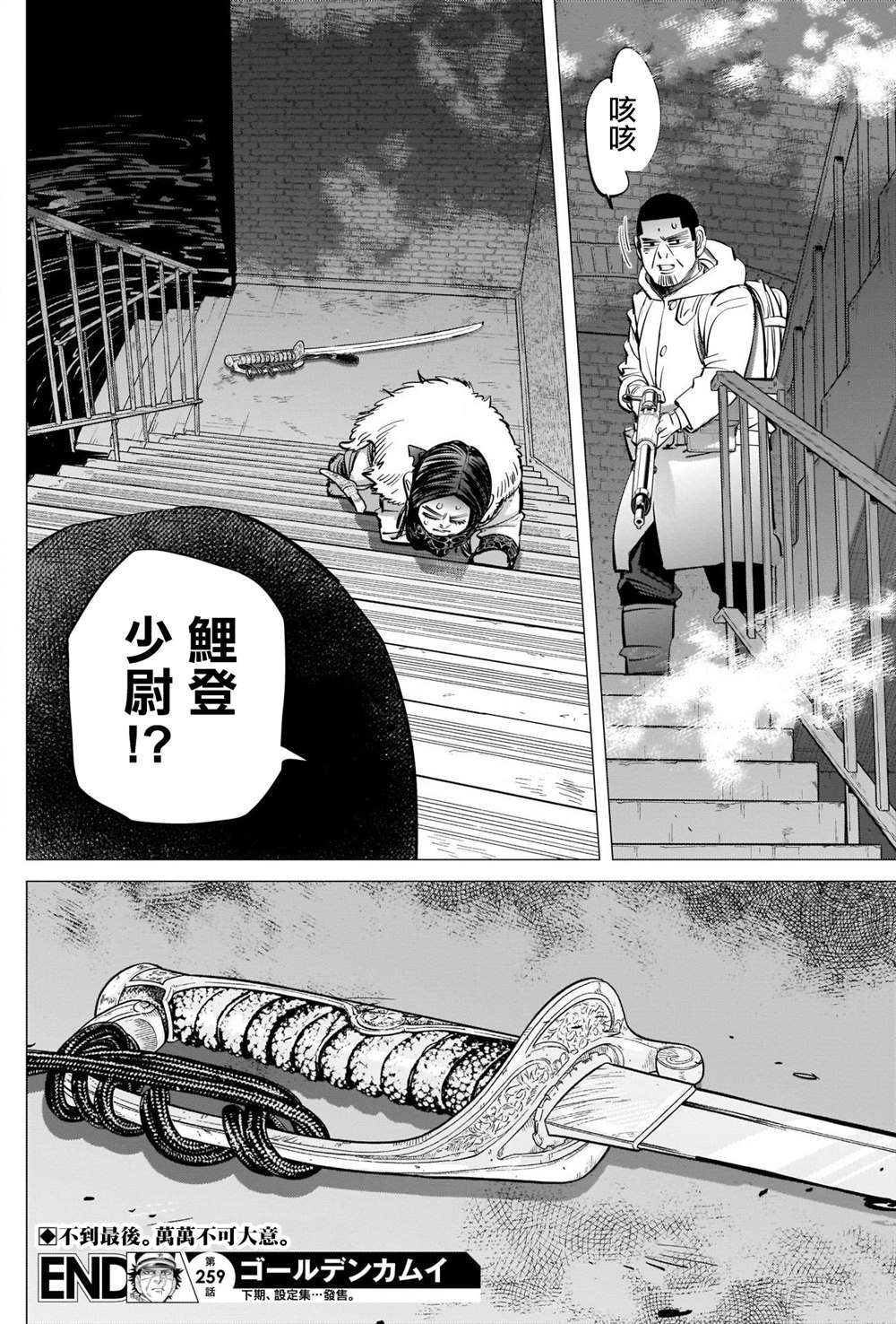 《黄金神威》漫画最新章节第259话 创造故乡免费下拉式在线观看章节第【18】张图片