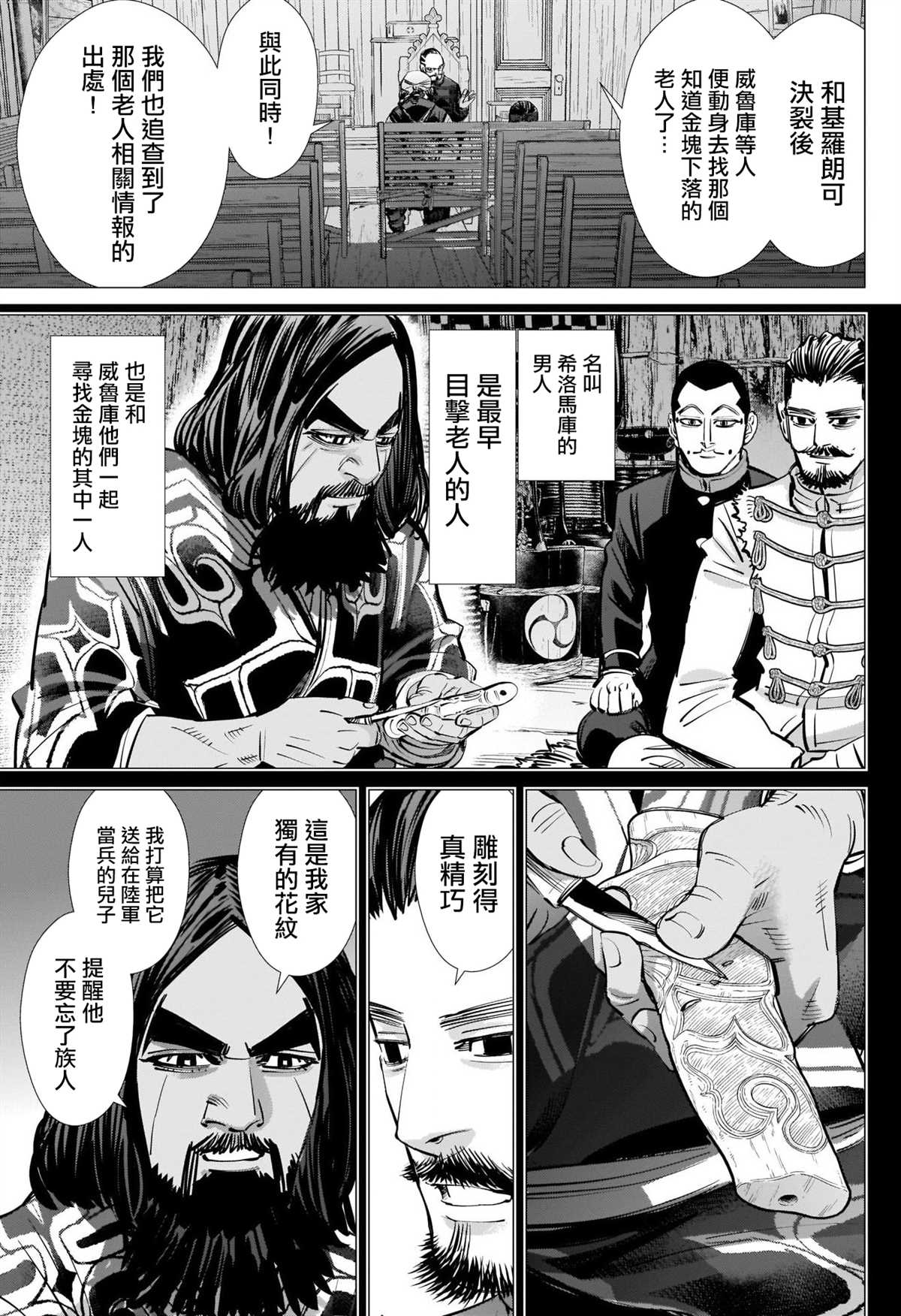 《黄金神威》漫画最新章节第268话 一支毒箭免费下拉式在线观看章节第【5】张图片