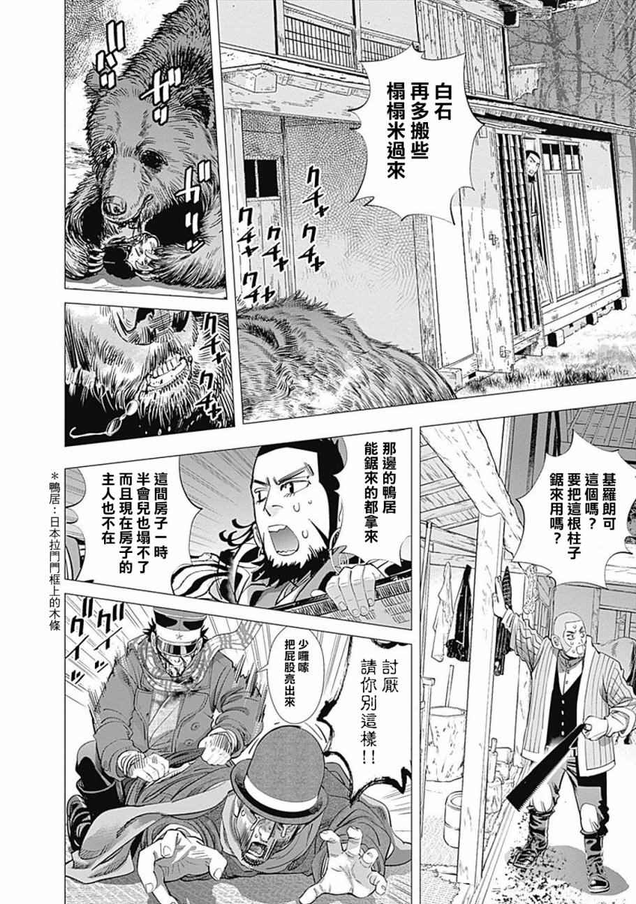 《黄金神威》漫画最新章节第68话免费下拉式在线观看章节第【8】张图片