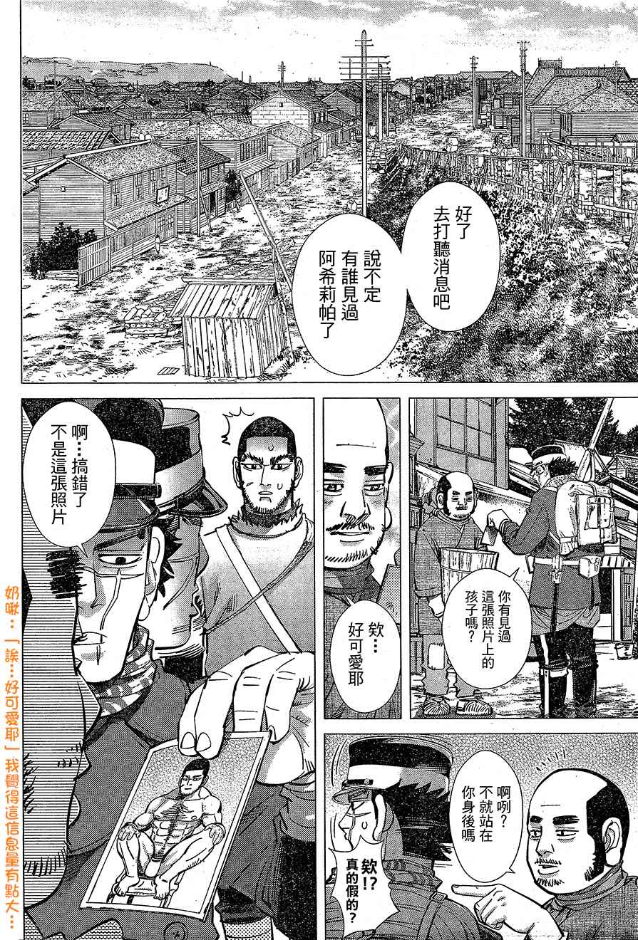 《黄金神威》漫画最新章节第140话免费下拉式在线观看章节第【5】张图片