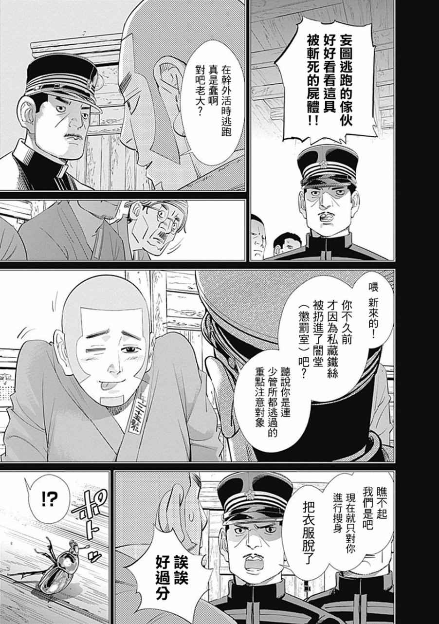 《黄金神威》漫画最新章节第84话免费下拉式在线观看章节第【3】张图片