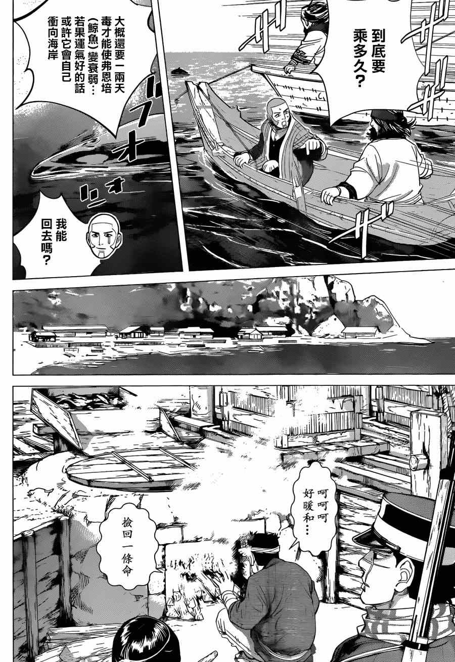 《黄金神威》漫画最新章节第39话免费下拉式在线观看章节第【4】张图片