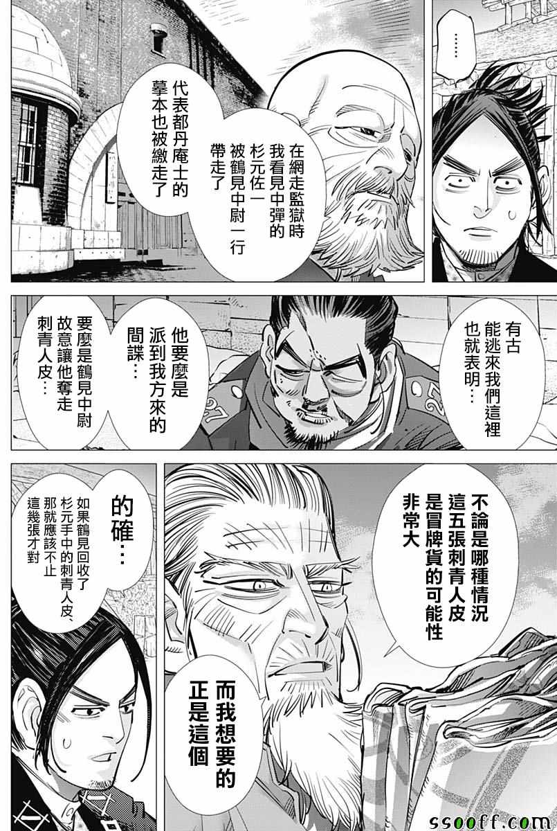 《黄金神威》漫画最新章节第208话免费下拉式在线观看章节第【15】张图片