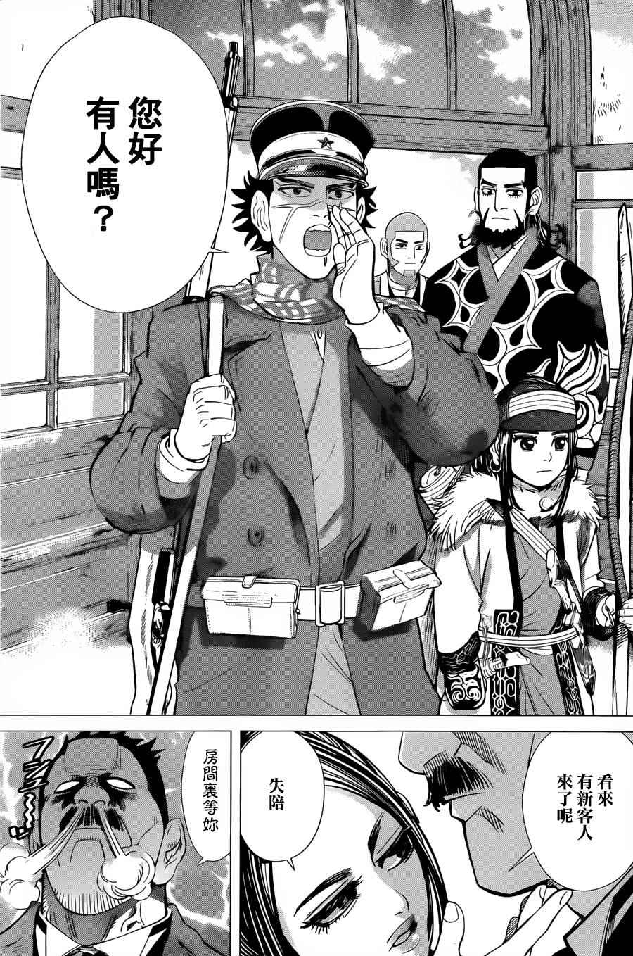 《黄金神威》漫画最新章节第51话免费下拉式在线观看章节第【9】张图片