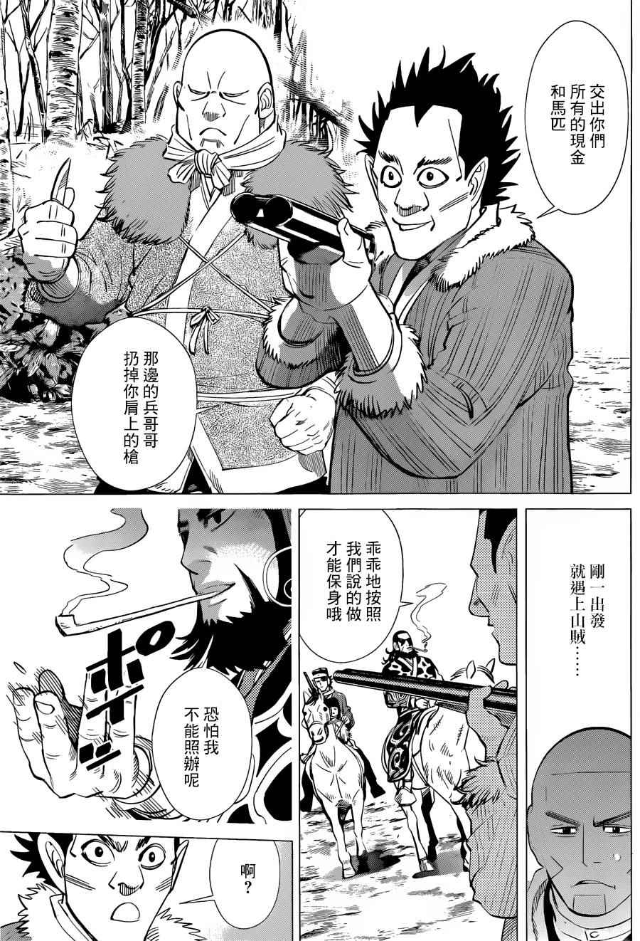 《黄金神威》漫画最新章节第49话免费下拉式在线观看章节第【12】张图片