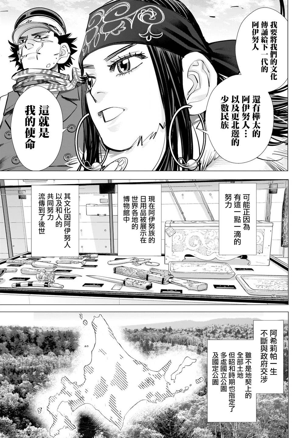 《黄金神威》漫画最新章节第314话 大团圆免费下拉式在线观看章节第【20】张图片