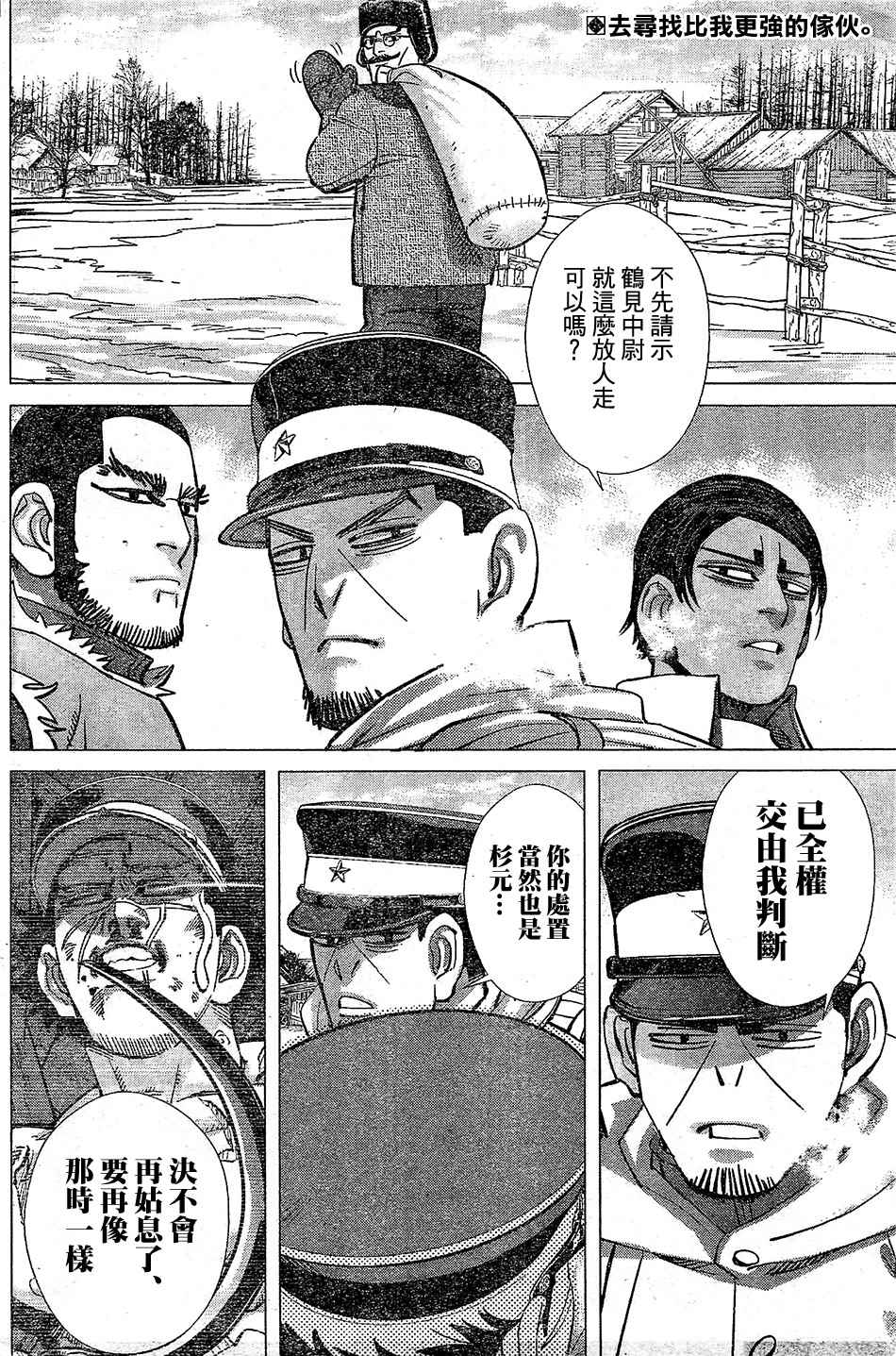 《黄金神威》漫画最新章节第149话免费下拉式在线观看章节第【2】张图片