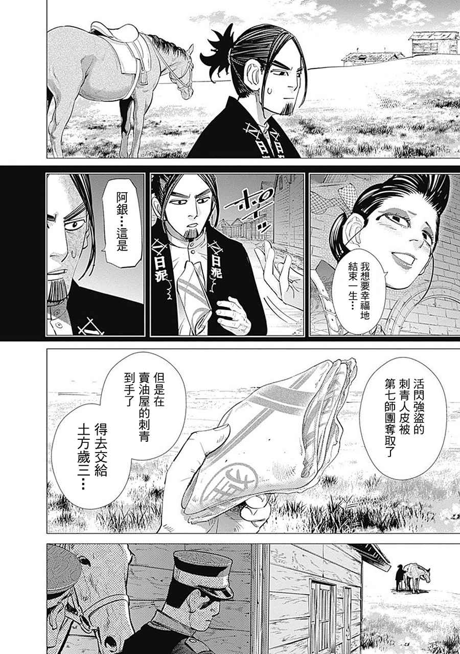 《黄金神威》漫画最新章节第107话免费下拉式在线观看章节第【15】张图片