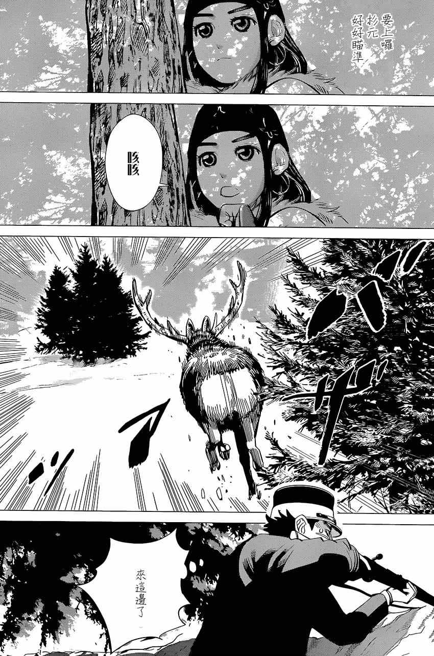 《黄金神威》漫画最新章节第24话免费下拉式在线观看章节第【8】张图片