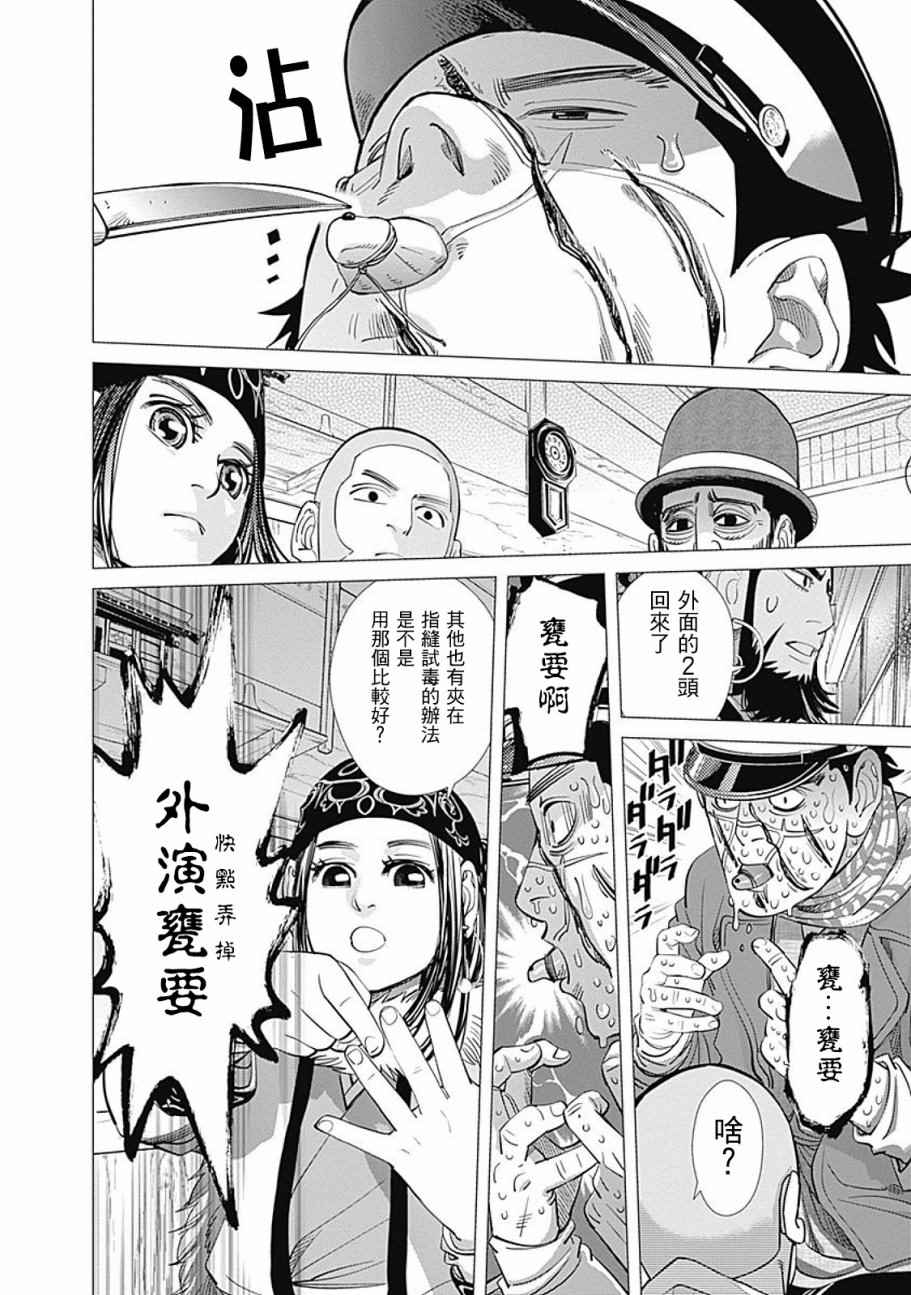 《黄金神威》漫画最新章节第68话免费下拉式在线观看章节第【16】张图片