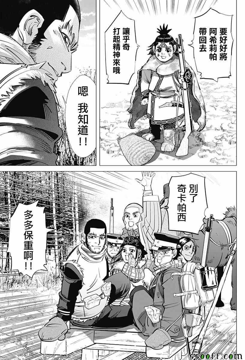 《黄金神威》漫画最新章节第209话免费下拉式在线观看章节第【17】张图片