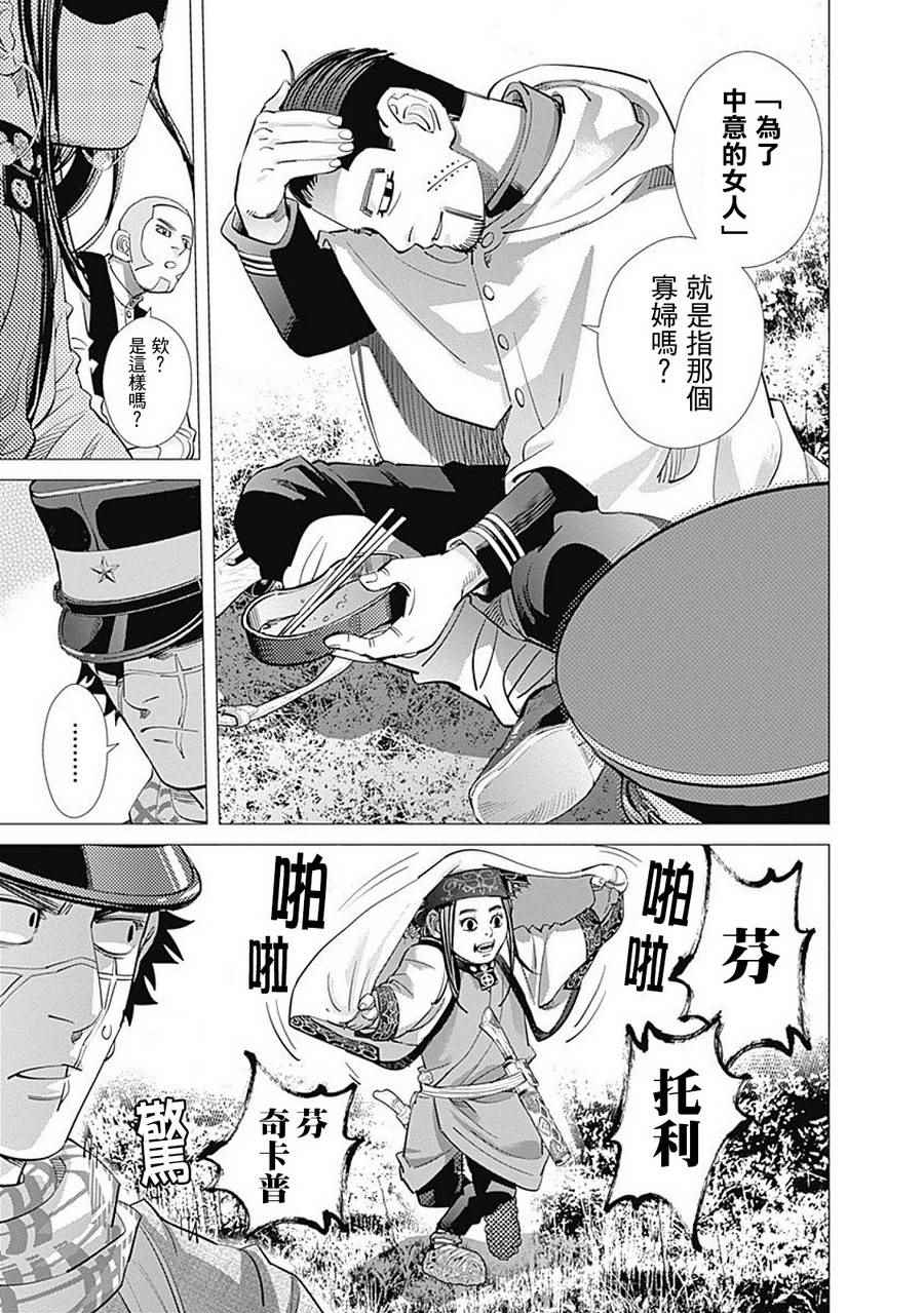 《黄金神威》漫画最新章节第108话免费下拉式在线观看章节第【8】张图片