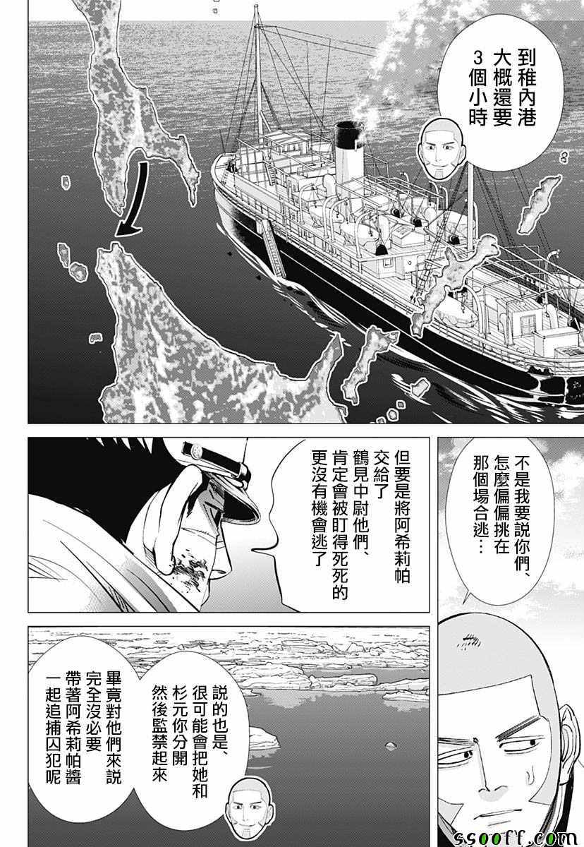 《黄金神威》漫画最新章节第213话免费下拉式在线观看章节第【15】张图片