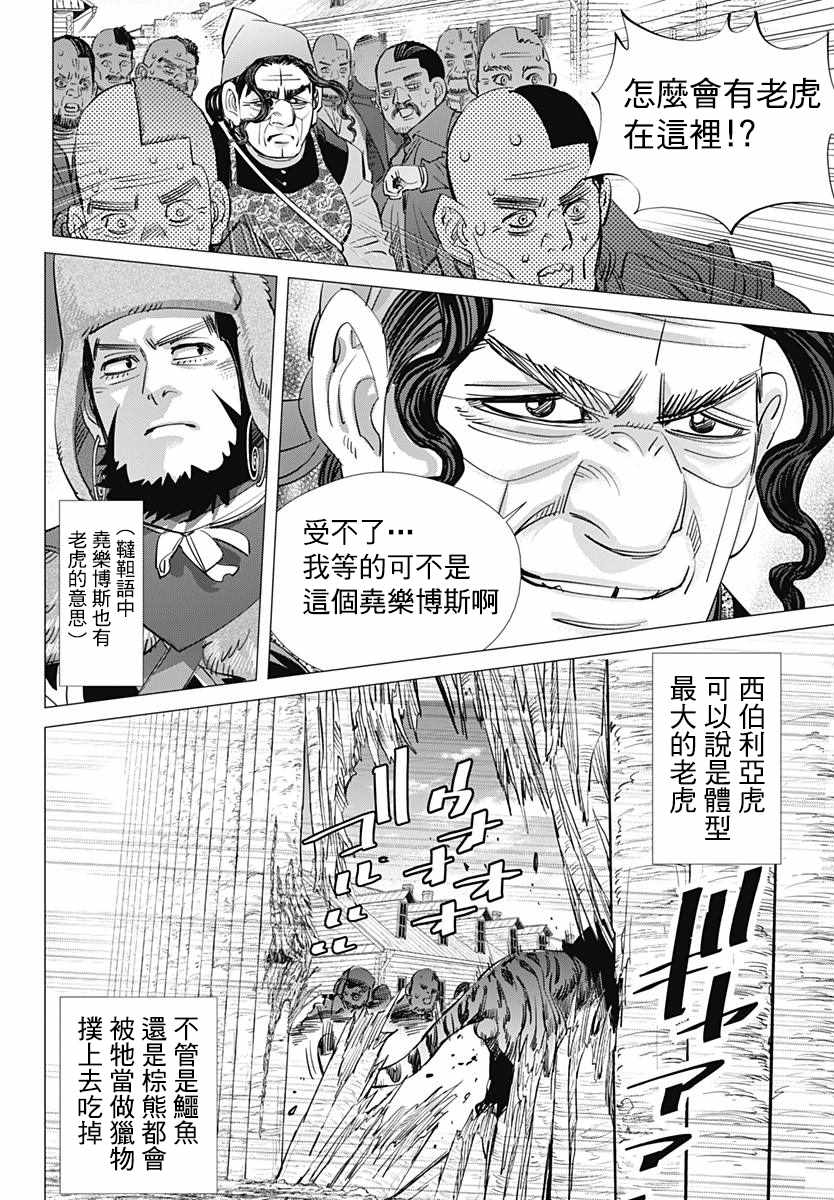 《黄金神威》漫画最新章节第181话免费下拉式在线观看章节第【4】张图片