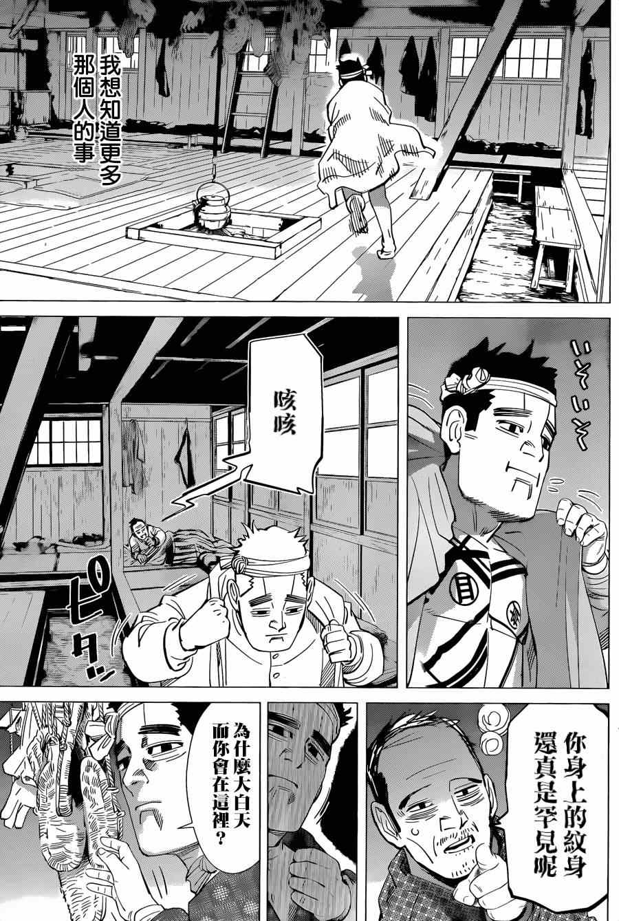 《黄金神威》漫画最新章节第39话免费下拉式在线观看章节第【9】张图片