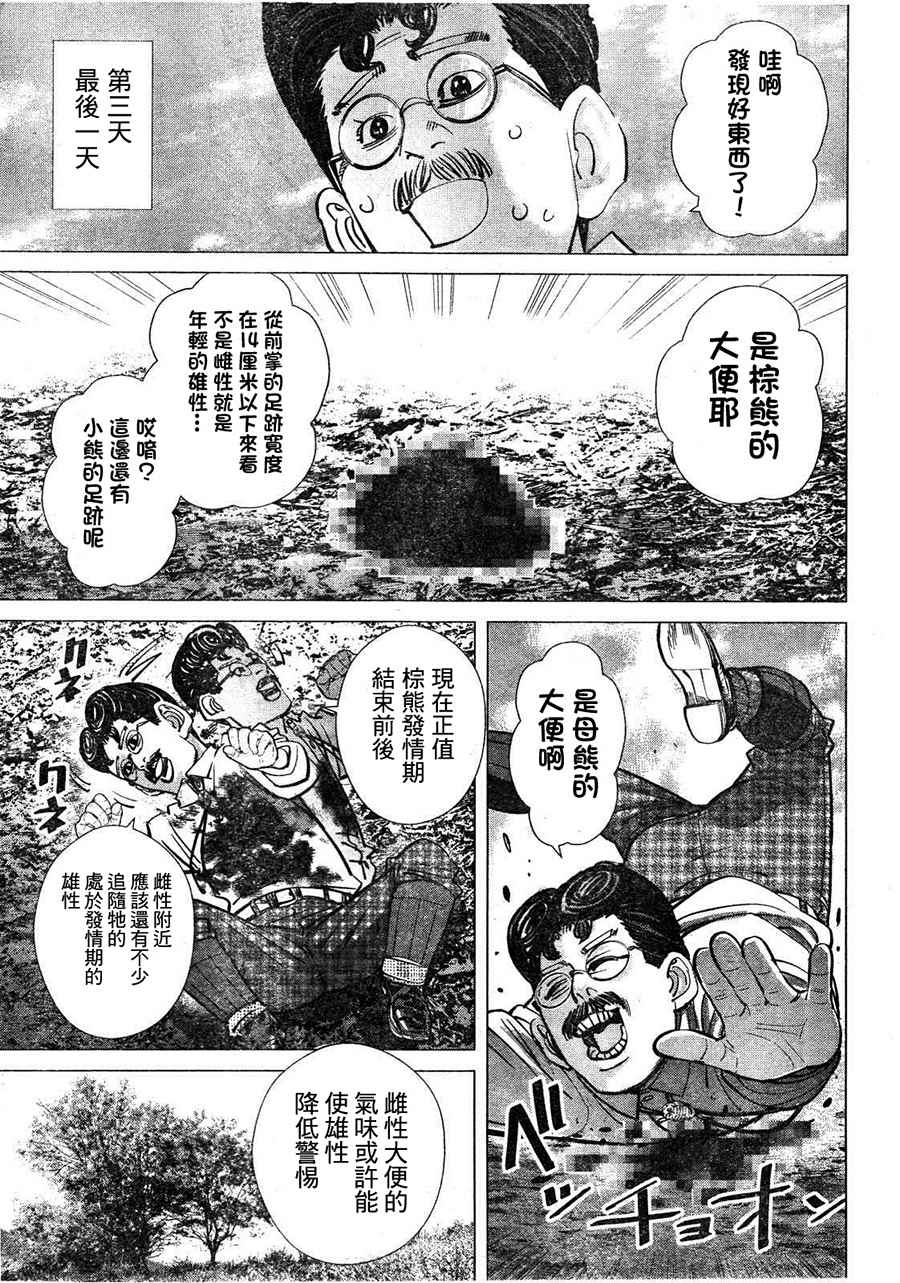 《黄金神威》漫画最新章节第111话免费下拉式在线观看章节第【11】张图片