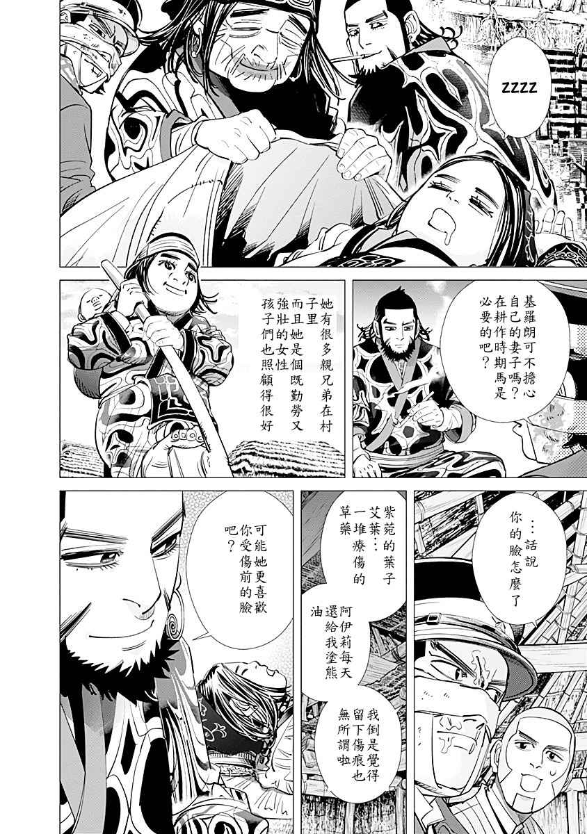 《黄金神威》漫画最新章节第73话免费下拉式在线观看章节第【11】张图片