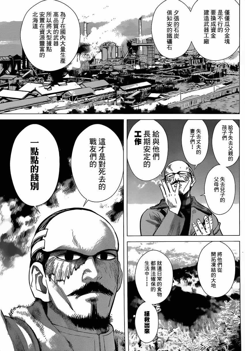 《黄金神威》漫画最新章节第31话免费下拉式在线观看章节第【14】张图片