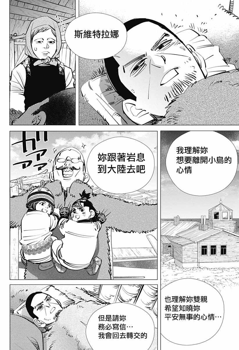 《黄金神威》漫画最新章节第192话免费下拉式在线观看章节第【12】张图片