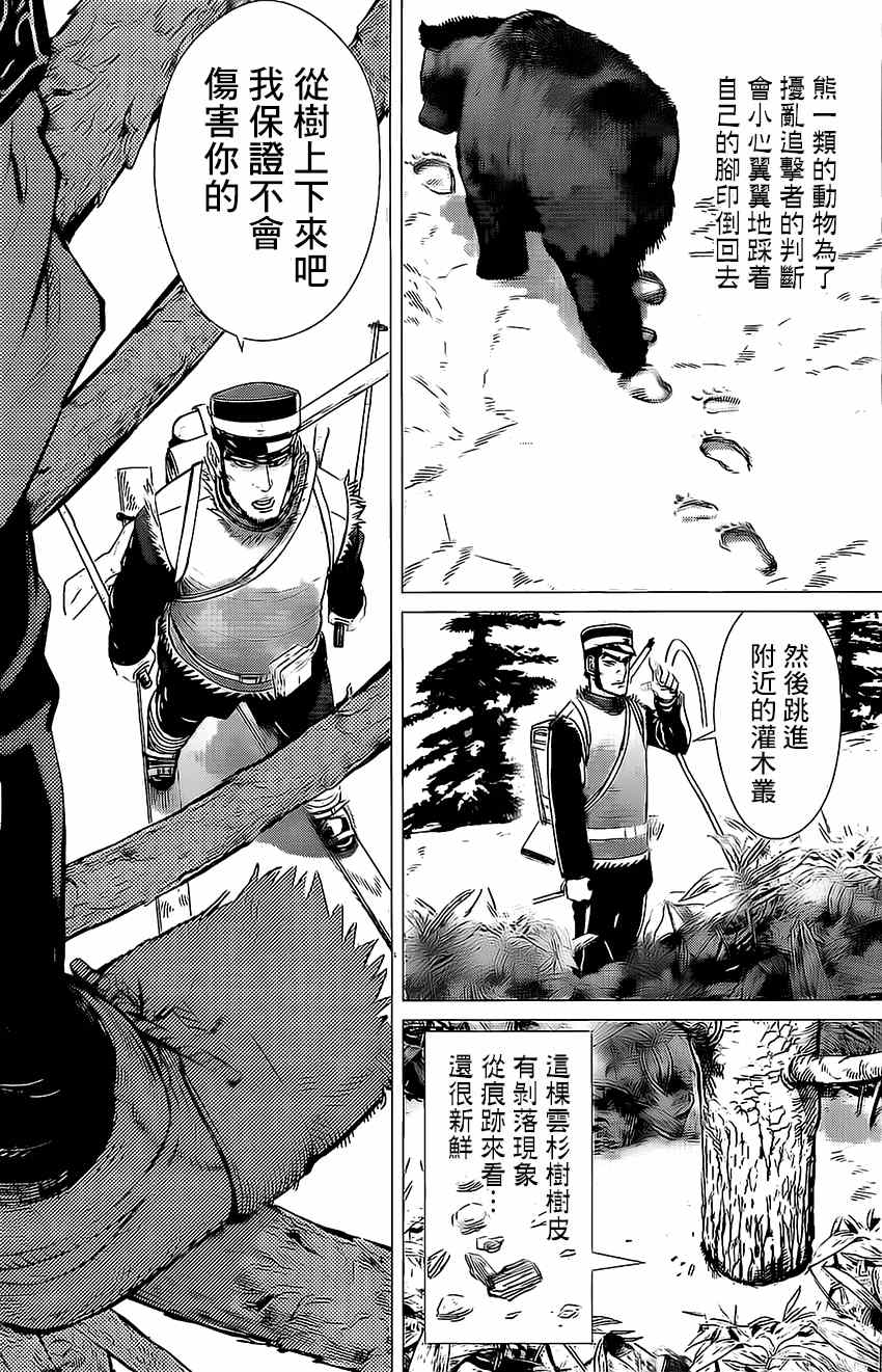 《黄金神威》漫画最新章节第9话免费下拉式在线观看章节第【8】张图片