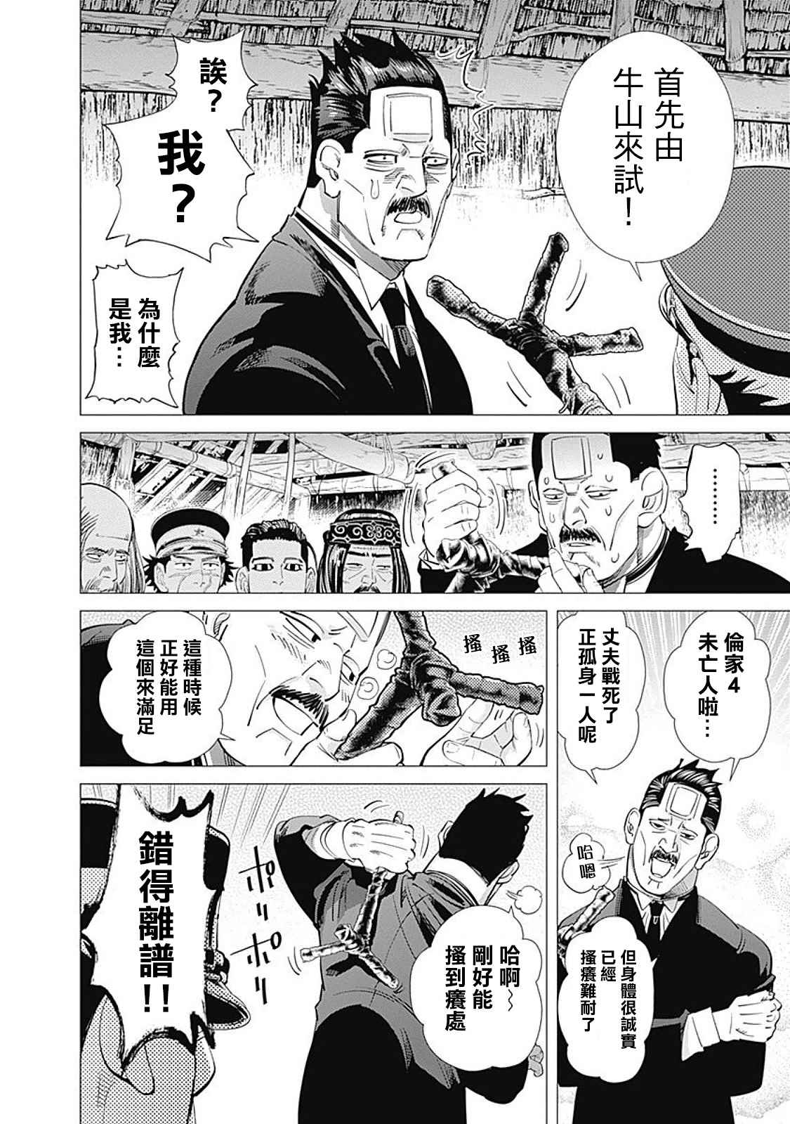 《黄金神威》漫画最新章节第88话免费下拉式在线观看章节第【10】张图片