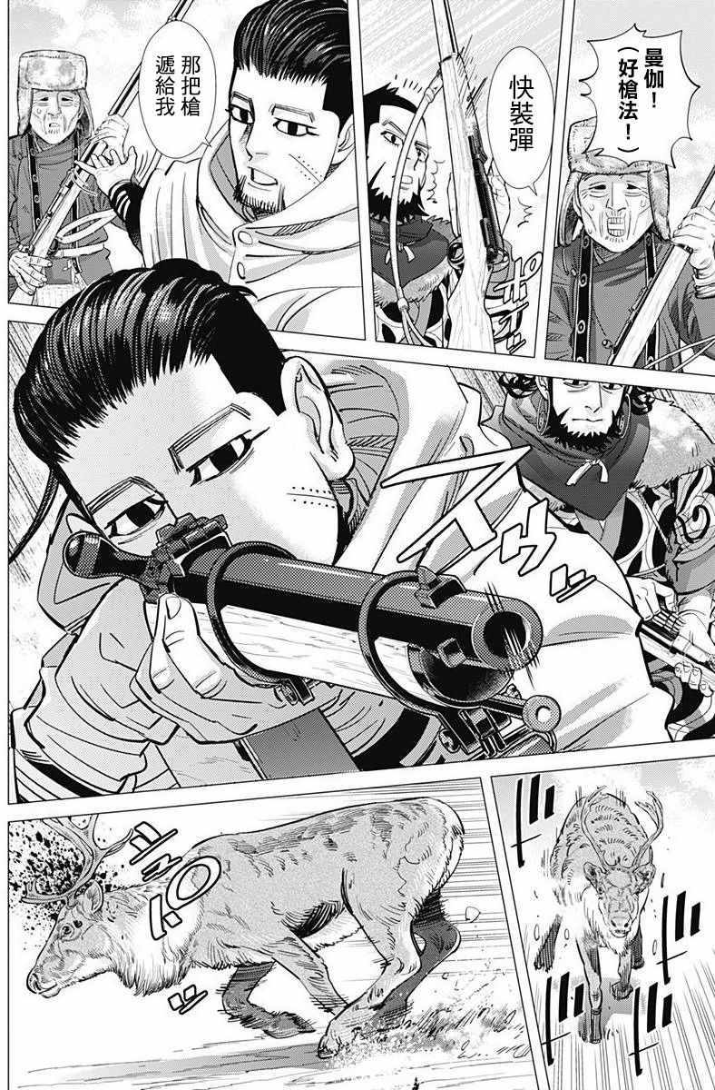 《黄金神威》漫画最新章节第160话免费下拉式在线观看章节第【4】张图片