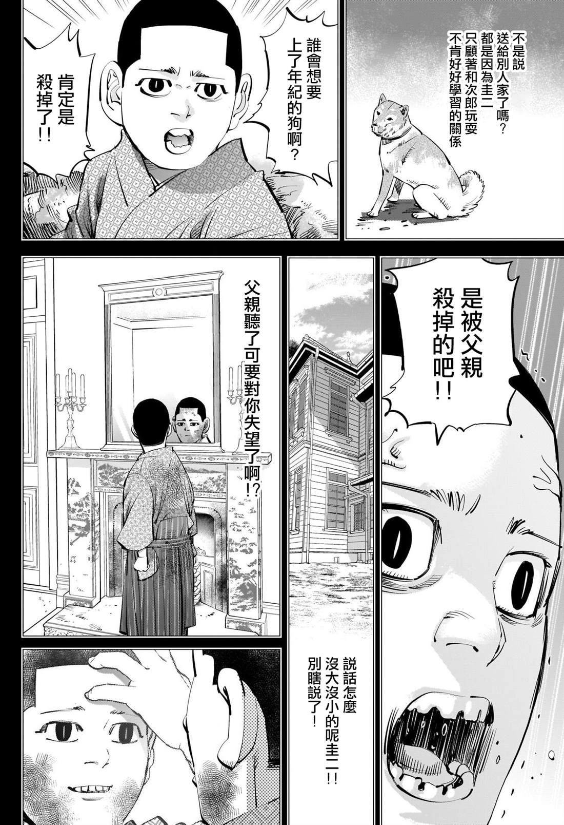 《黄金神威》漫画最新章节第257话 大失所望的表情免费下拉式在线观看章节第【2】张图片