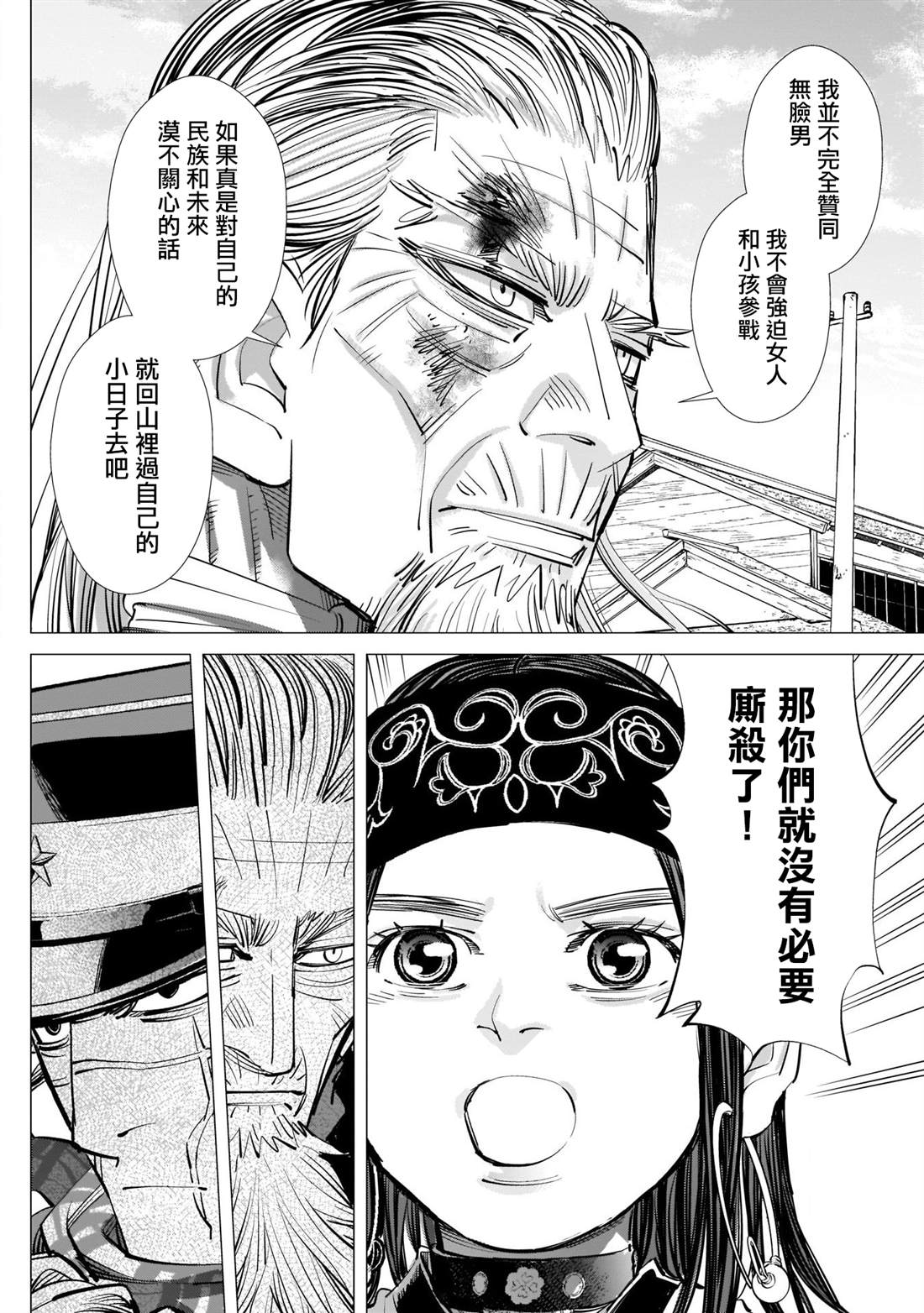 《黄金神威》漫画最新章节第246话 阿伊努民族偶像免费下拉式在线观看章节第【12】张图片