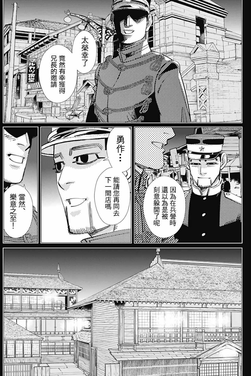 《黄金神威》漫画最新章节第164话免费下拉式在线观看章节第【5】张图片