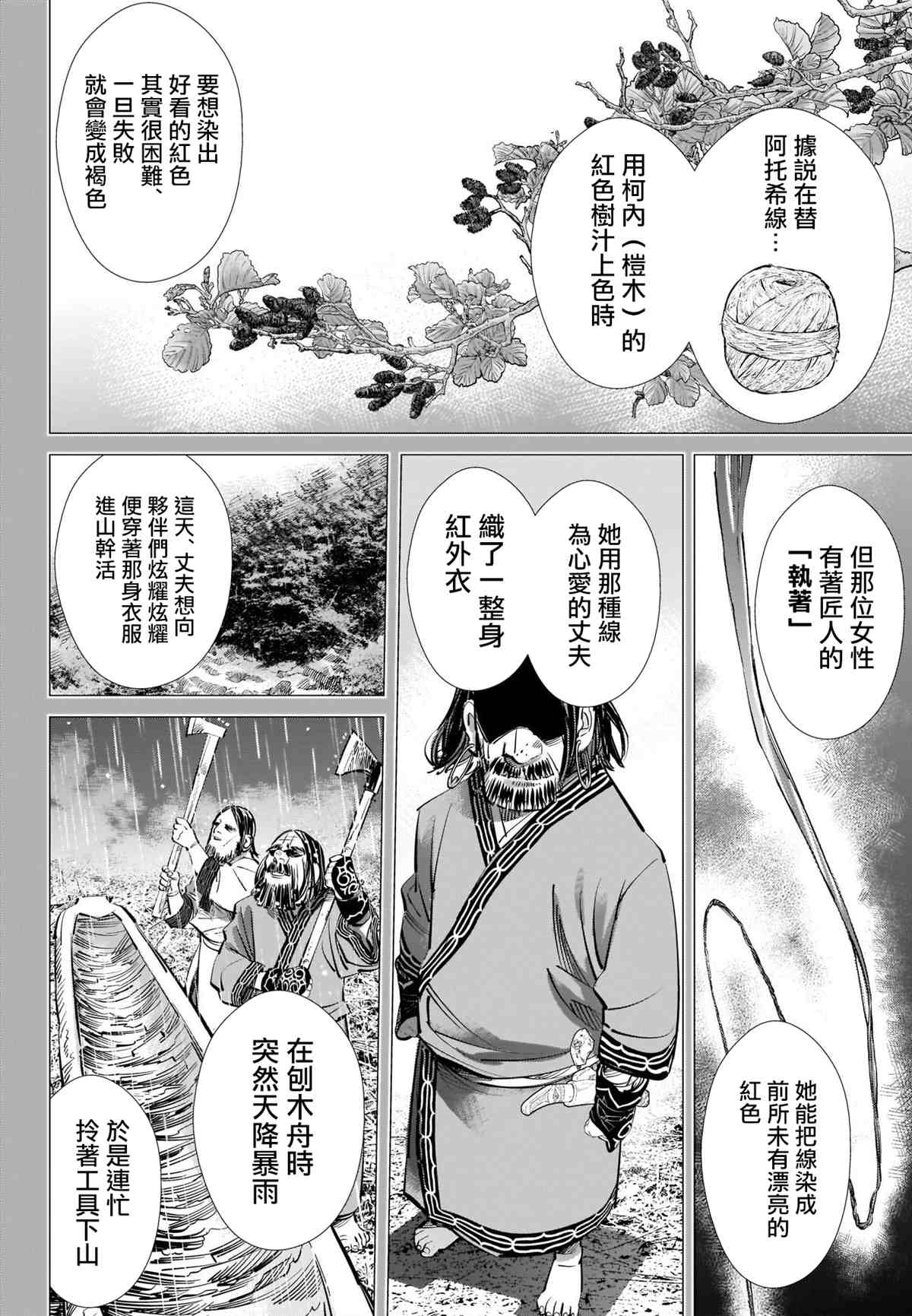 《黄金神威》漫画最新章节第274话 执著免费下拉式在线观看章节第【2】张图片