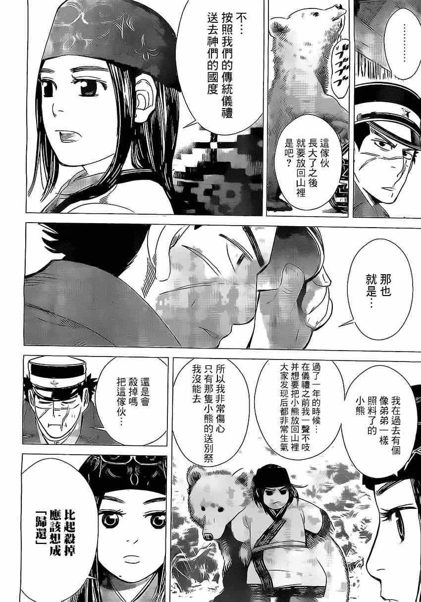 《黄金神威》漫画最新章节第12话免费下拉式在线观看章节第【7】张图片