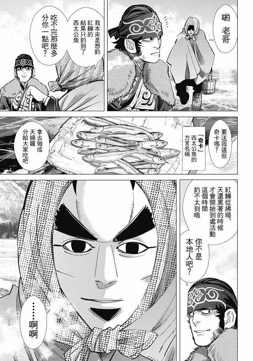 《黄金神威》漫画最新章节第172话免费下拉式在线观看章节第【13】张图片