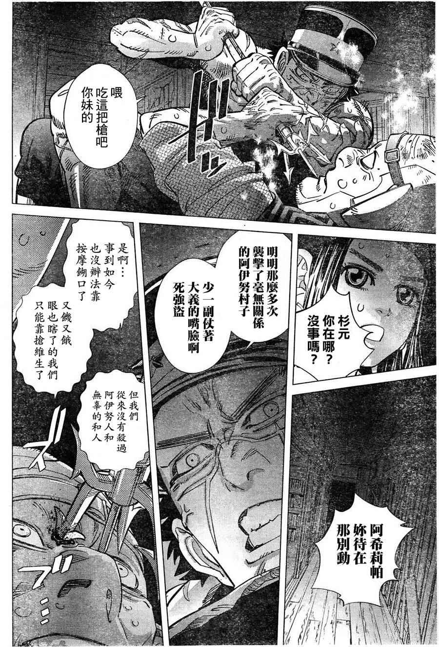 《黄金神威》漫画最新章节第123话免费下拉式在线观看章节第【16】张图片