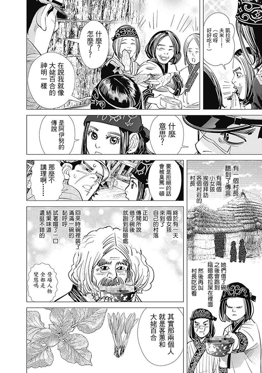 《黄金神威》漫画最新章节第91话免费下拉式在线观看章节第【13】张图片